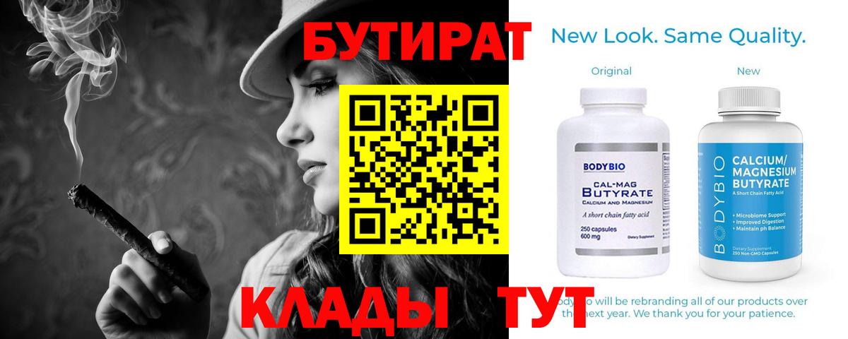 Бутират  Вход с VPN  Берёзовский  БУТИРАТ бутик 