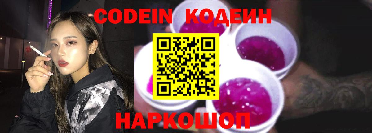 Codein Purple Drank Берёзовский