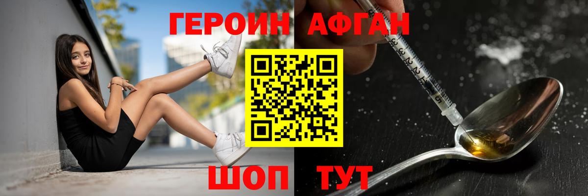 Героин Афган  Вход с VPN  Берёзовский 