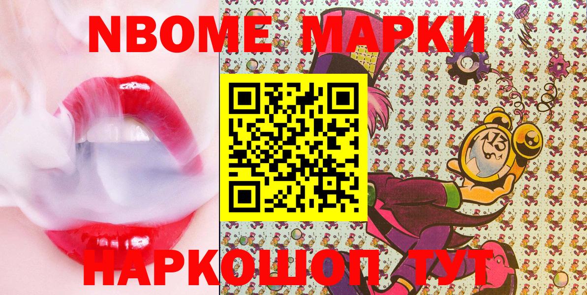 Марки N-bome 1,8мг  Марки N-bome 1,8мг  Берёзовский  Вход с VPN 