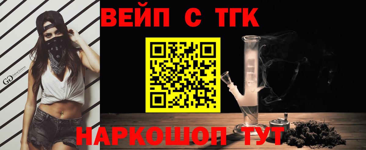 ТГК жижа  Вход с VPN  Берёзовский  ТГК THC oil 